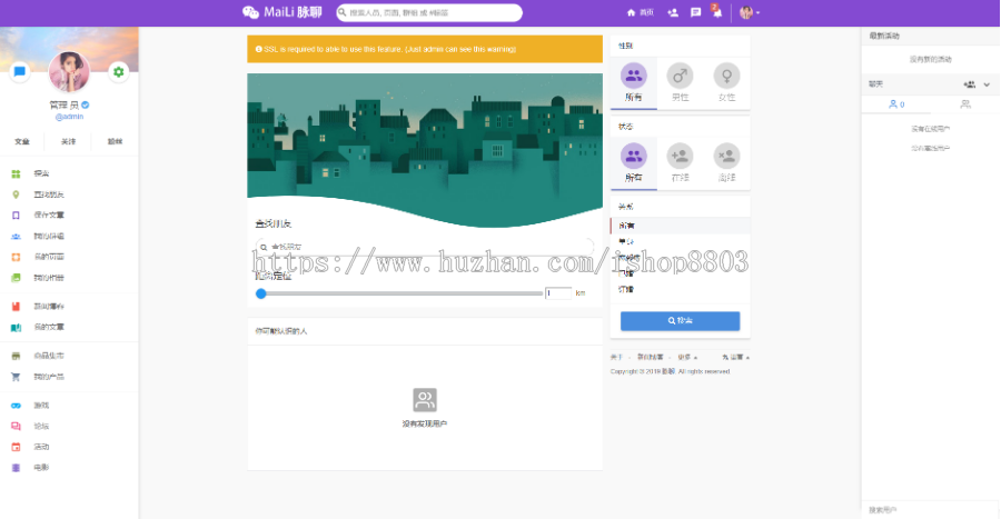 PHP开源交友源码 社交网络网站源码 带即时聊天功能自适应手机