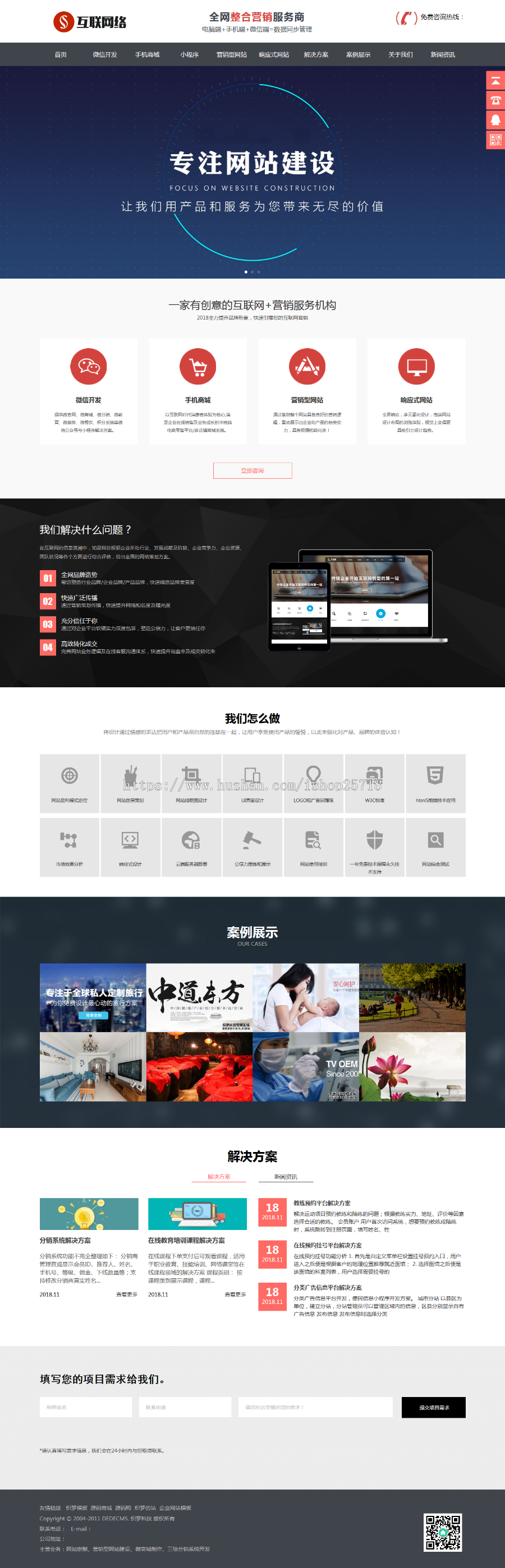 HTML5响应式高端大气企业网站公司网站通用模板(自适应手机版移动端)毕业设计