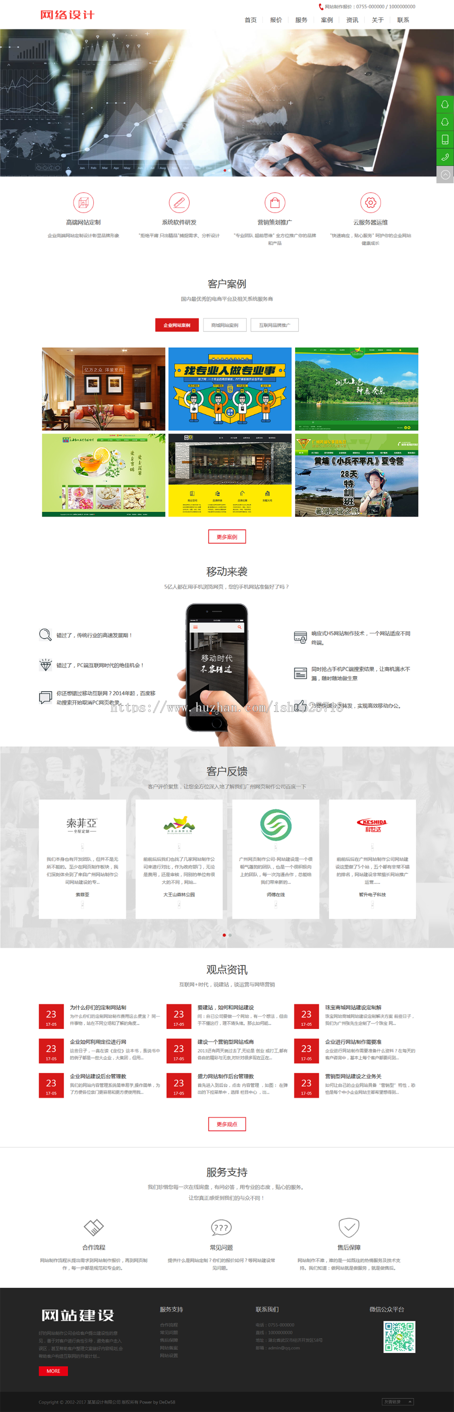 HTML5响应式高端大气企业网站公司网站通用模板（自适应手机版移动端）毕业设计