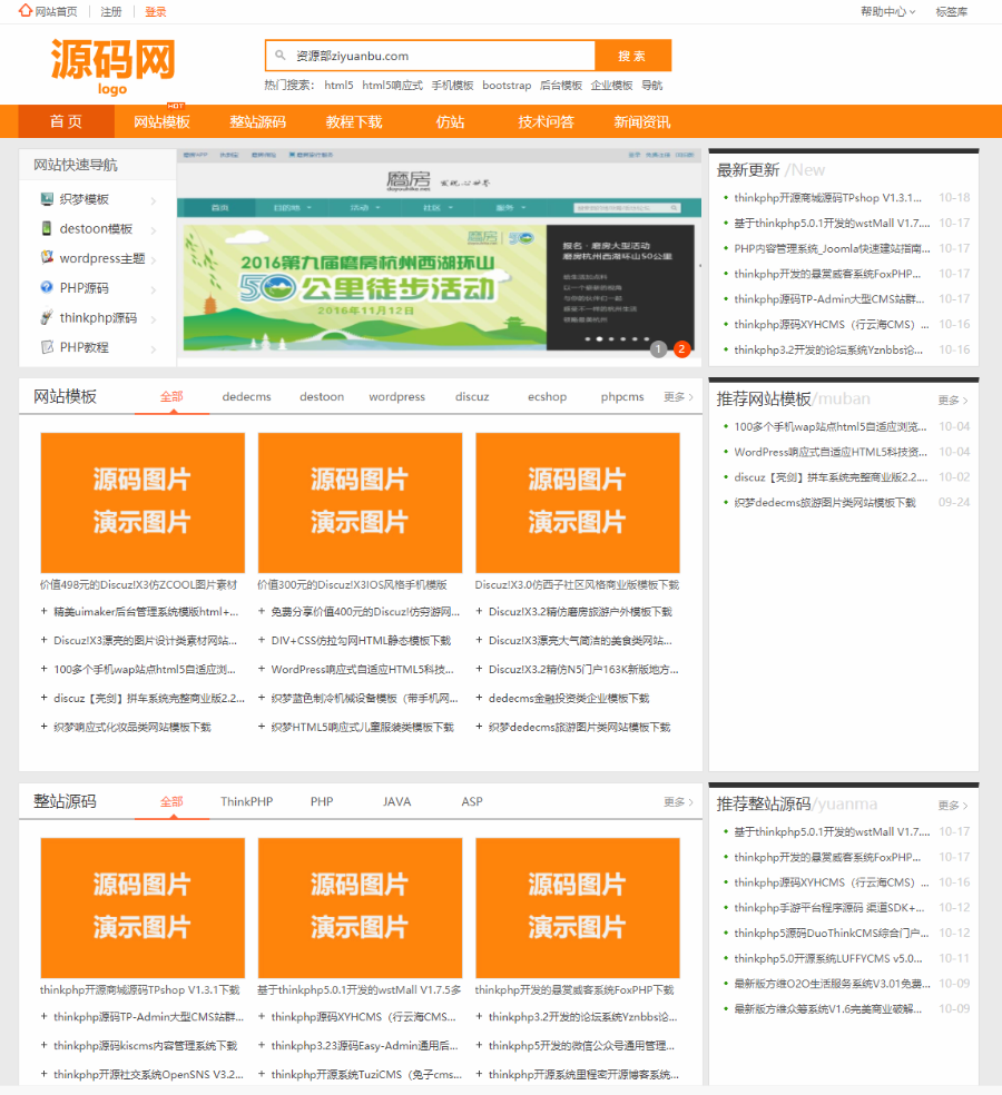 【包安装】2019 Thinkphp仿素材火虚拟素材资源站整站源城交易平台虚拟资源下载