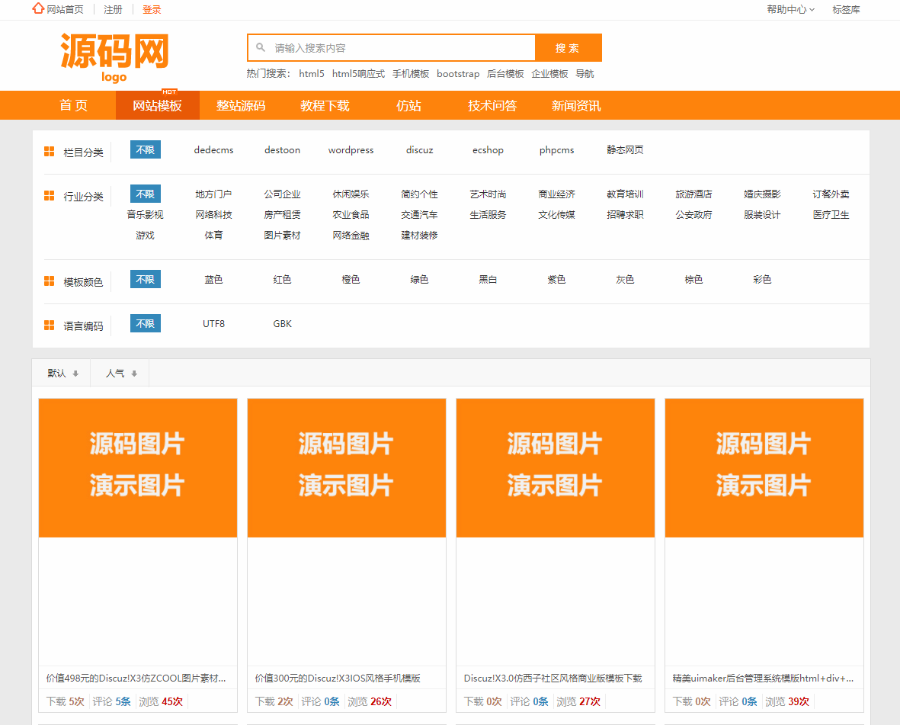 【包安装】2019 Thinkphp仿素材火虚拟素材资源站整站源城交易平台虚拟资源下载