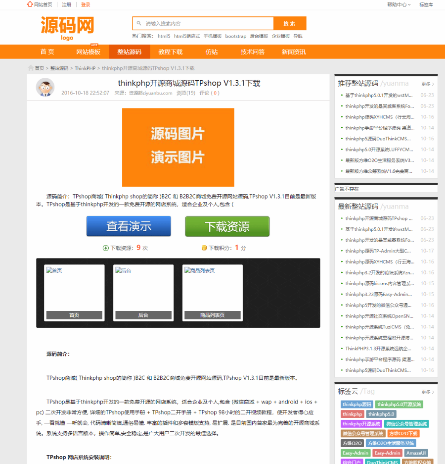 【包安装】2019 Thinkphp仿素材火虚拟素材资源站整站源城交易平台虚拟资源下载