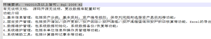 winform架构进销存源码资产管理系统C#系统源码带数据库