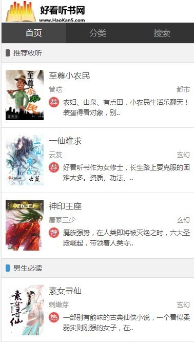 PHP帝国内核在线听小说听书网源码带手机端