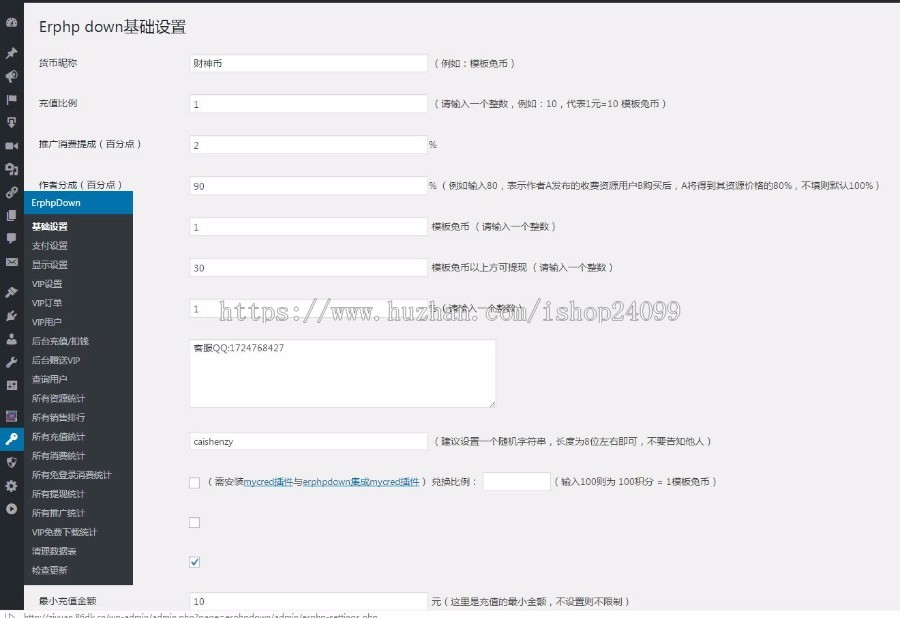 WP插件分享Erphpdown9.2.5Vip会员+推广提成+收费下载含个人中心,免登录付款