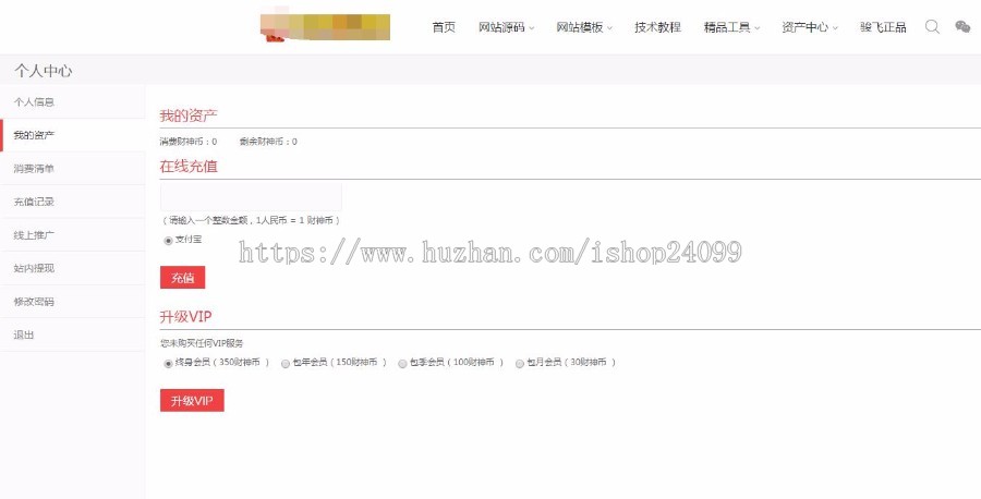 WP插件分享Erphpdown9.2.5Vip会员+推广提成+收费下载含个人中心,免登录付款