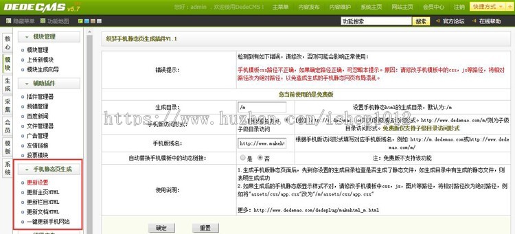 织梦手机端静态页生成插件带自动更新