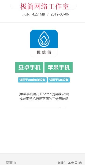 个人分发源码 带安卓+自动识别兼容苹果系统