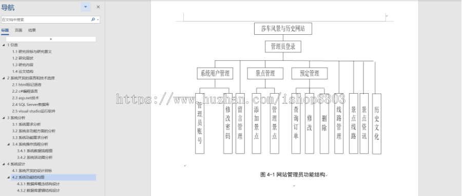 ASP.NET 信息管理系统 信息管理系统.net源码 带文档