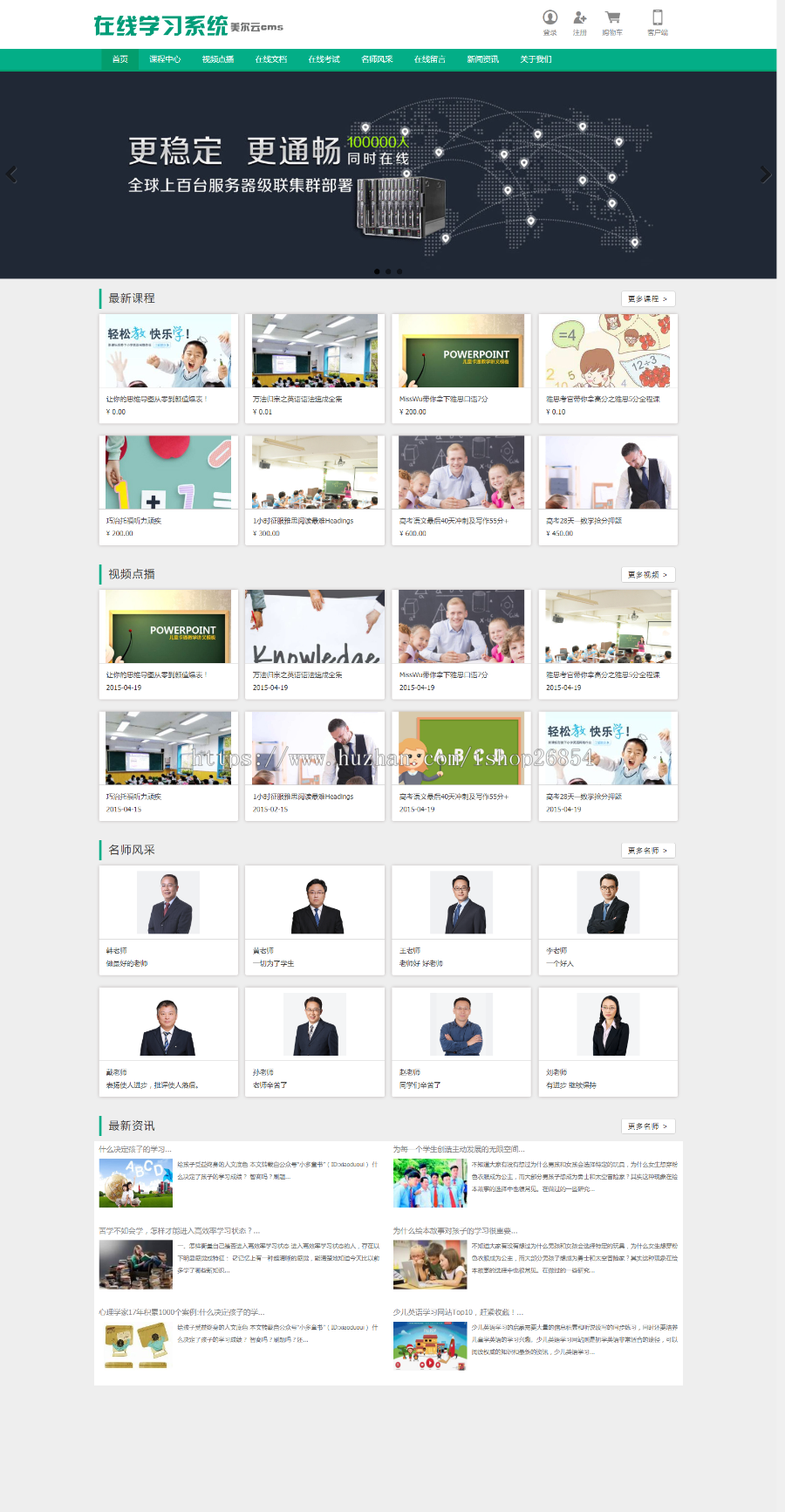 2019新版php在线教育培训学习考试网站源码