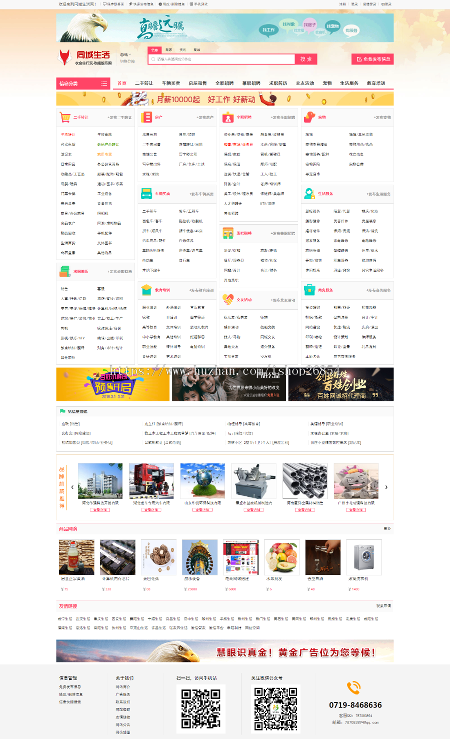 仿58同城赶集网百姓网分类信息招聘租房交友宠物网站源码