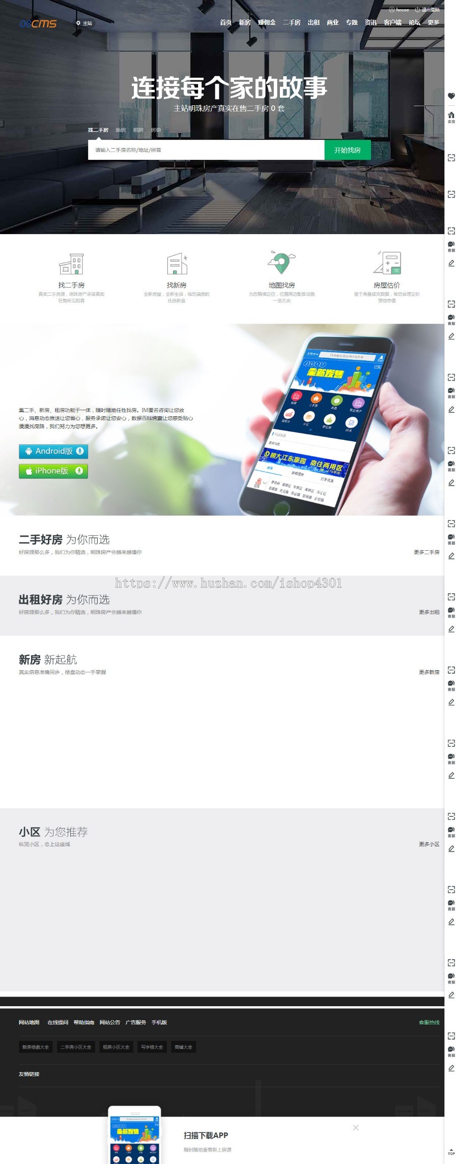 08cms8.2 08cms8.3房产系统仿链家Lhome主题模板 
