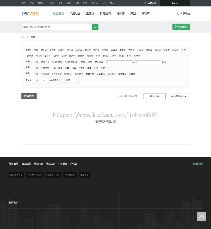 08cms8.2 08cms8.3房产系统仿链家Lhome主题模板 