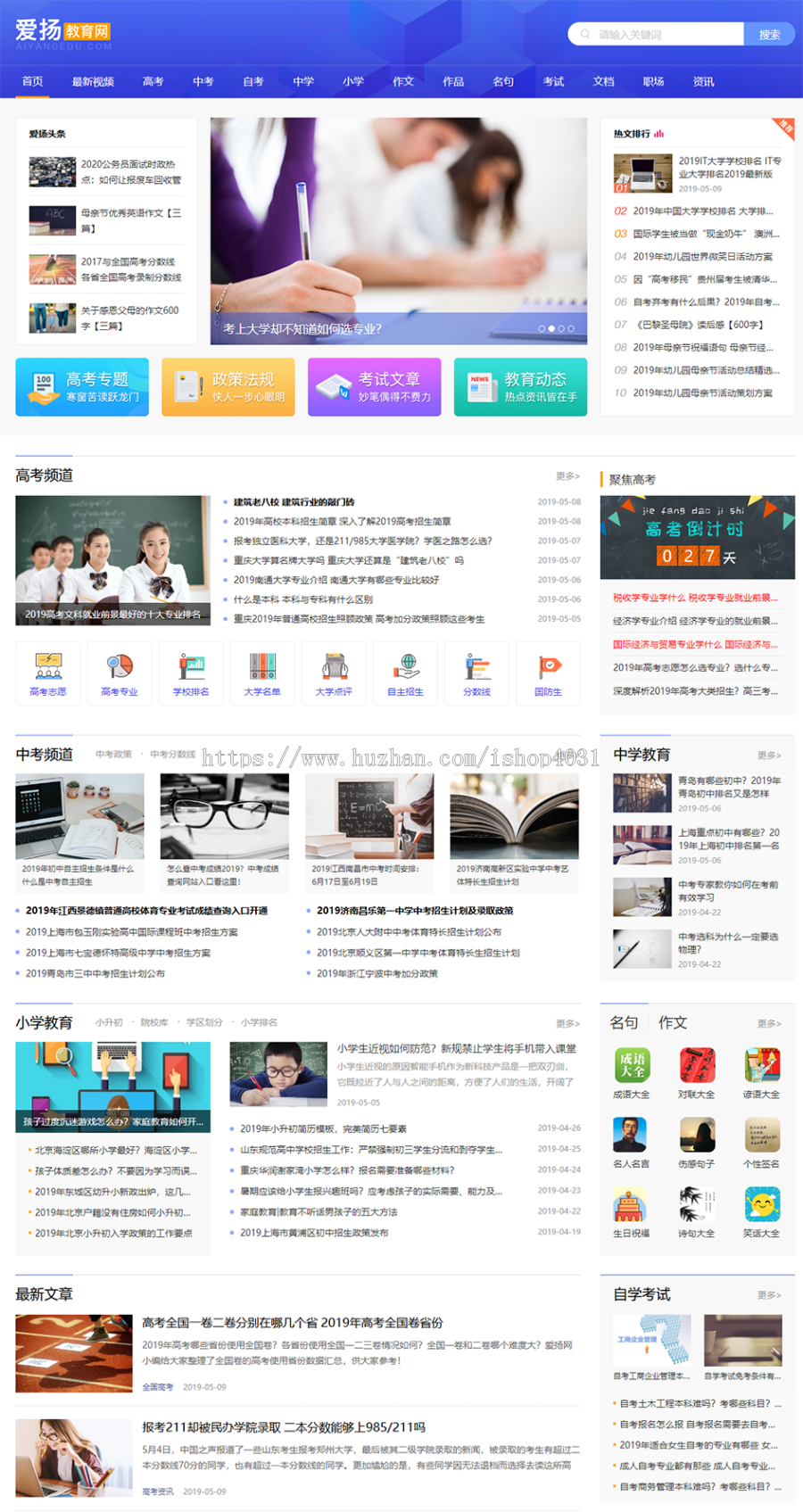 仿《爱扬教育网》源码教育资源分享网站模板范文|考试|教育资讯帝国cms+自动采集