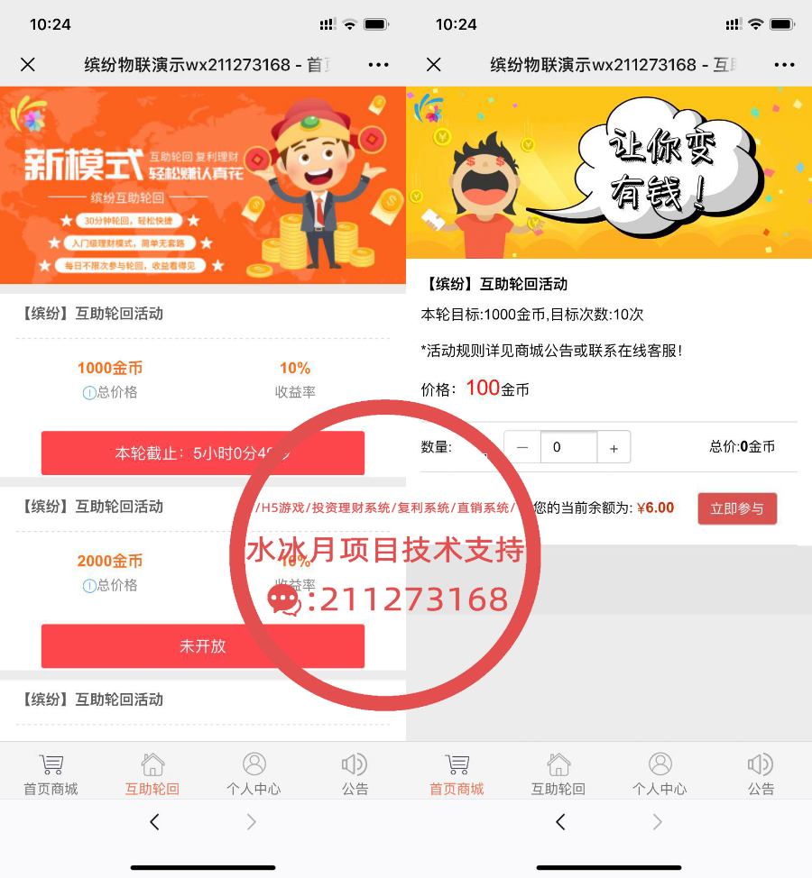 【本人作者】轮回缤纷物联投资理财系统/类似以太国际大玩家大世界每轮投资理财系统