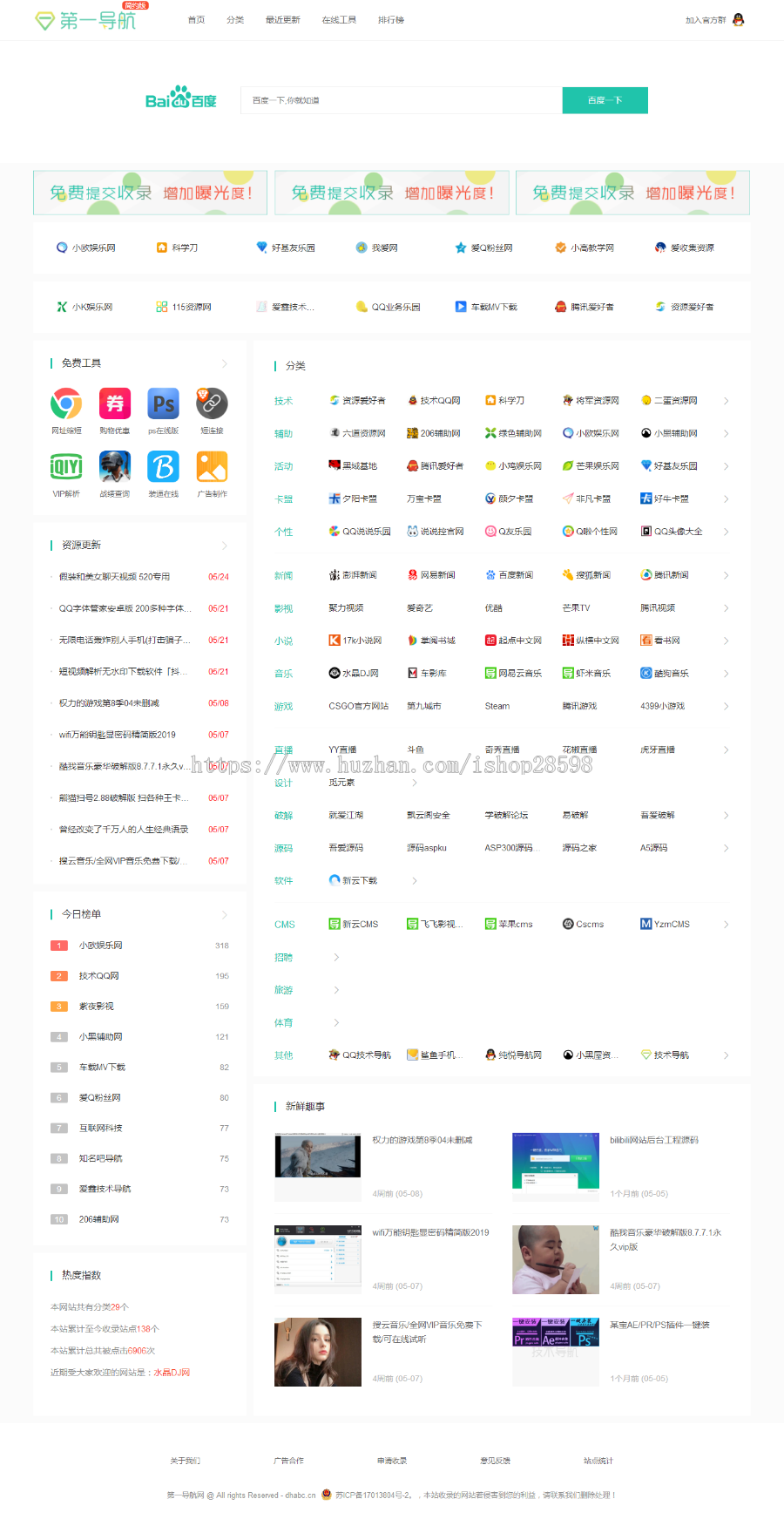 Z-Blogv1.7正版授权导航系统,网址导航,技术导航升级版
