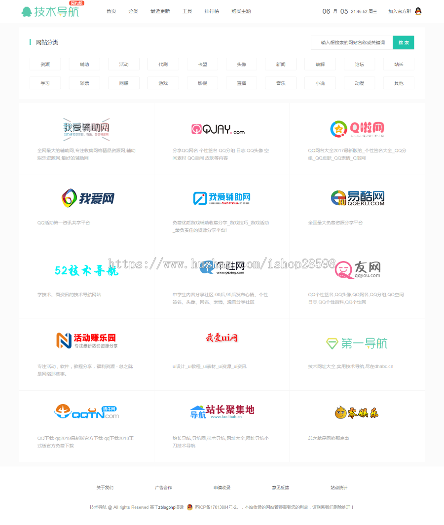 Z-Blogv1.7正版授权导航系统,网址导航,技术导航升级版