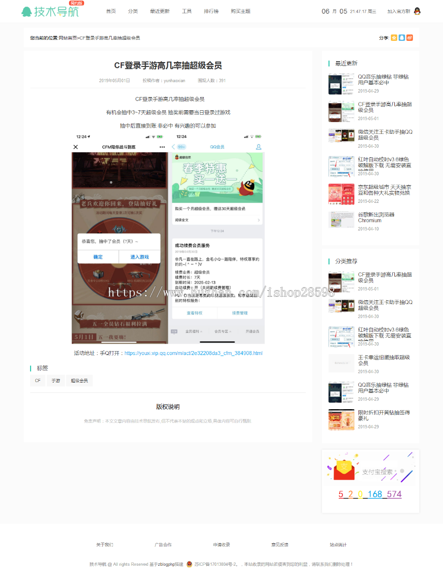 Z-Blogv1.7正版授权导航系统,网址导航,技术导航升级版