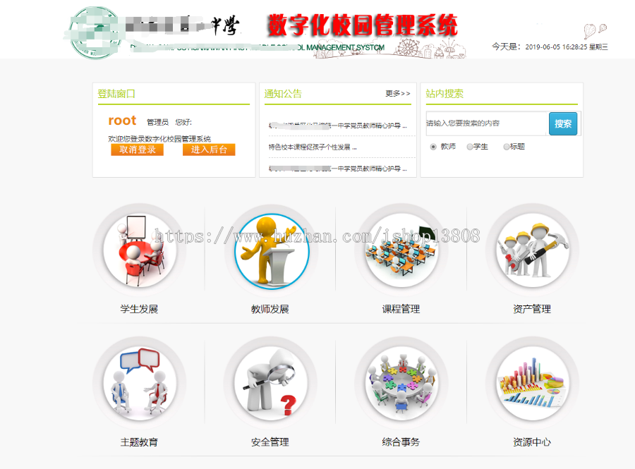 Java 数字化校园平台源码