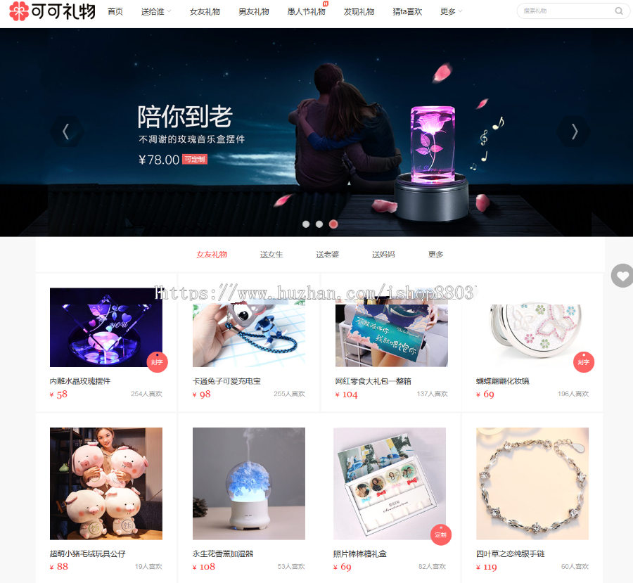 【带手机版】2019帝国CMS7.5仿可可礼物网源码 漂亮大气淘客导购网站源码 