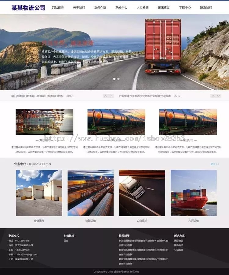 thinkphp框架物流运输响应式网站源码仓储快递货运展示型企业官网