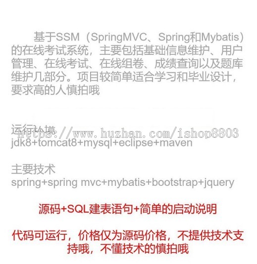 ssm实现的在线考试系统源码 高中在线答题 java毕业设计项目mysql