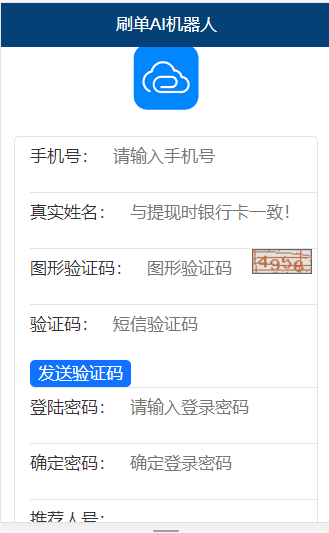 运营版/AI机器人自动刷广告流量区块链投资分红挖矿游戏短信宝码支付