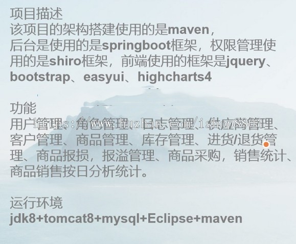 ssm进销存管理系统源码库存管理 基于Springboot+easyui+bootstrap
