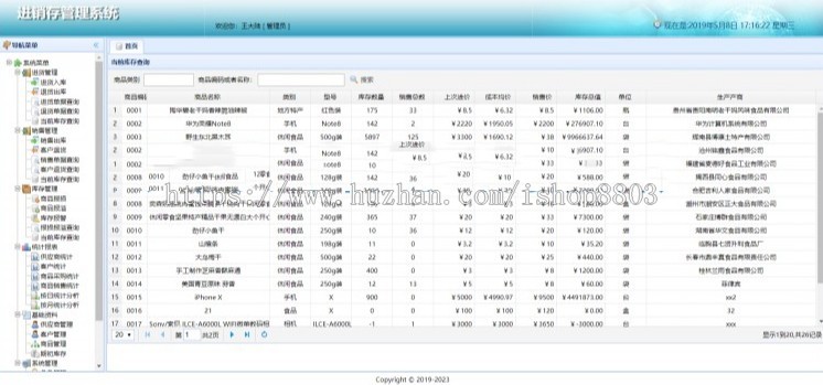 ssm进销存管理系统源码库存管理 基于Springboot+easyui+bootstrap
