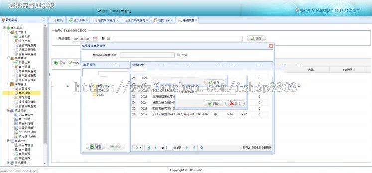 ssm进销存管理系统源码库存管理 基于Springboot+easyui+bootstrap