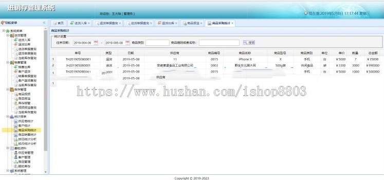 ssm进销存管理系统源码库存管理 基于Springboot+easyui+bootstrap