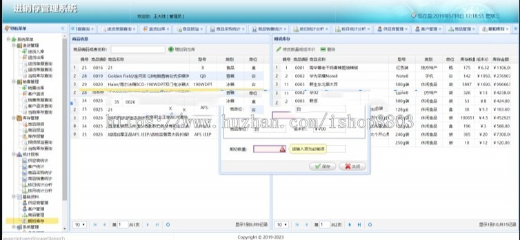 ssm进销存管理系统源码库存管理 基于Springboot+easyui+bootstrap
