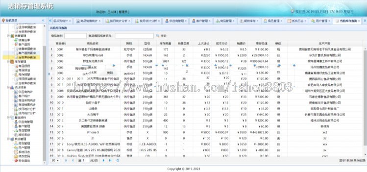 ssm进销存管理系统源码库存管理 基于Springboot+easyui+bootstrap