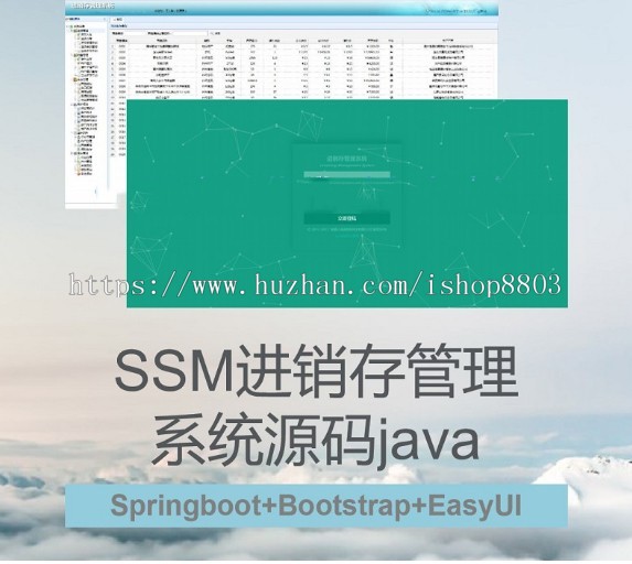 ssm进销存管理系统源码库存管理 基于Springboot+easyui+bootstrap