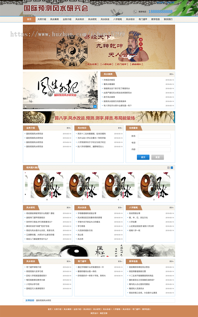 易经风水网站源码 八字算命 测字易经协会培训 带移动端