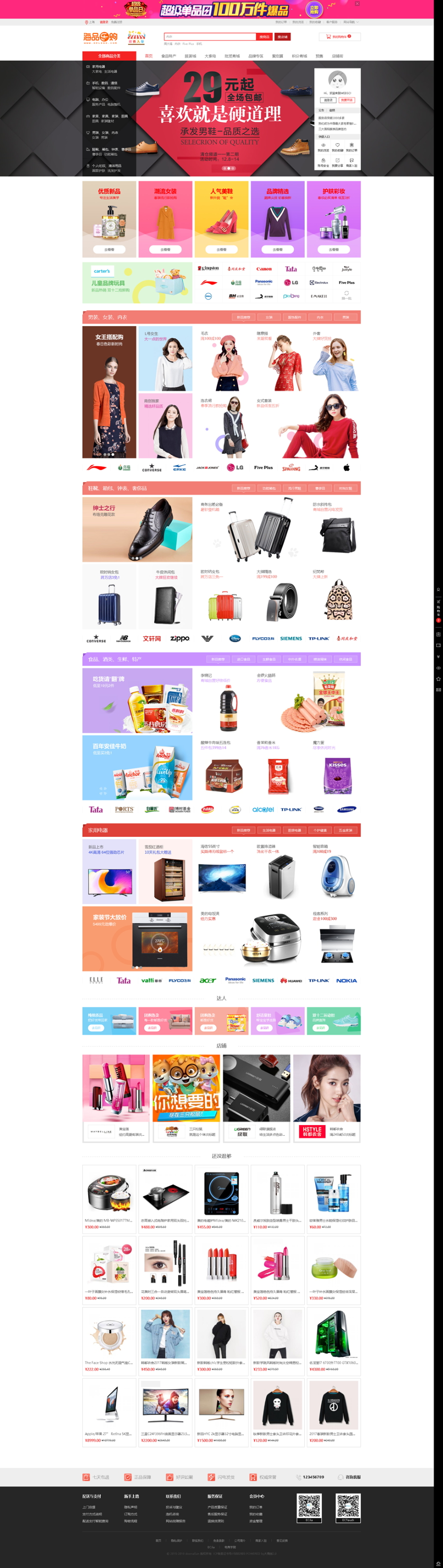 大型的商城程序微信商城手机商城微信商城分销商城店铺装修可视化