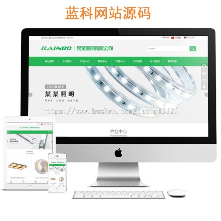 蓝科中英双语响应式模板 蓝科绿色环保LED灯网站源码Lankecms网站