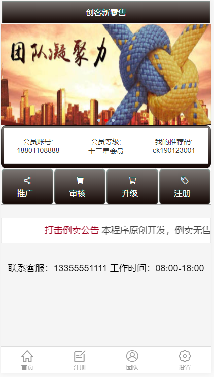 创客新零售系统源码–创客13星/十三星-可封装APP-升级ui版