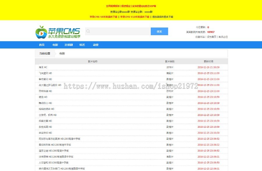 苹果cmsv10蓝色简洁影视电影资源采集网站模板