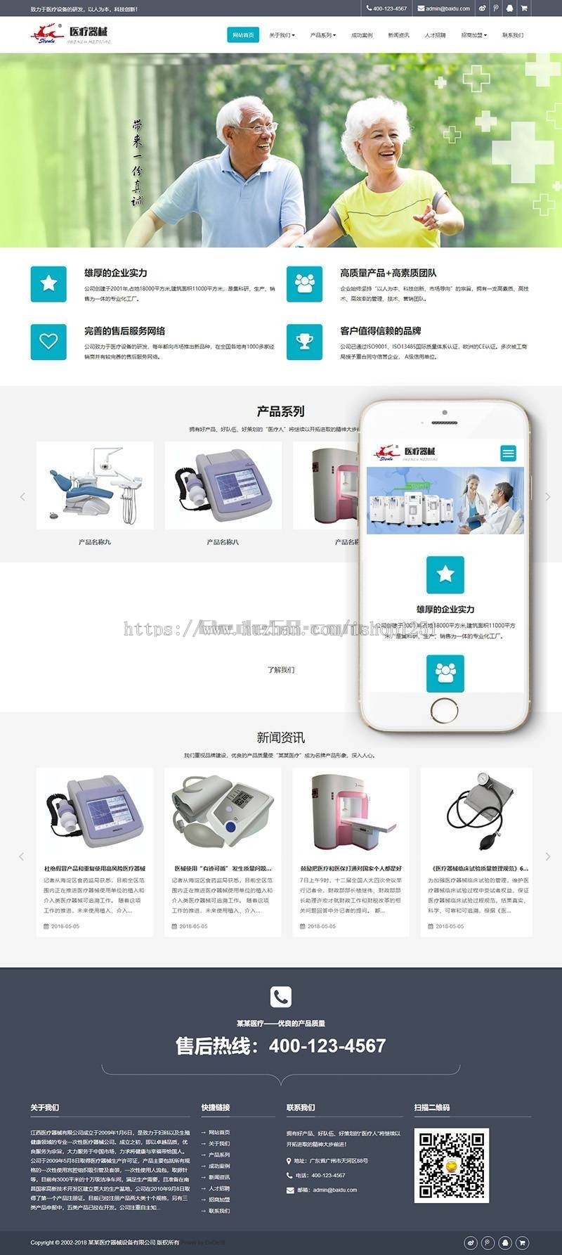 响应式医疗器械制氧机类网站织梦模板（自适应手机端）