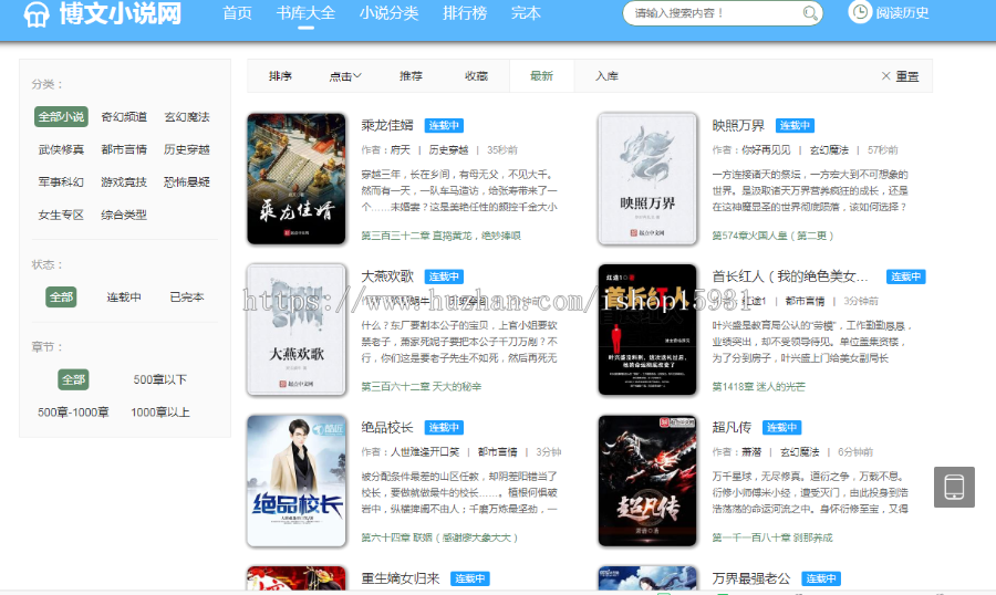 2020年新版PTCMS小说蜻精美多风格整站源码全新蜻蜓听书版本在线听书带下载插件