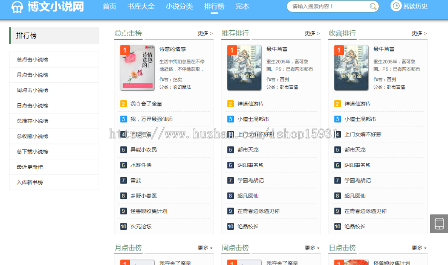2020年新版PTCMS小说蜻精美多风格整站源码全新蜻蜓听书版本在线听书带下载插件