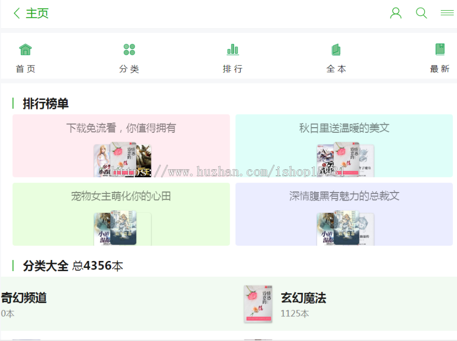 2020年新版PTCMS小说蜻精美多风格整站源码全新蜻蜓听书版本在线听书带下载插件
