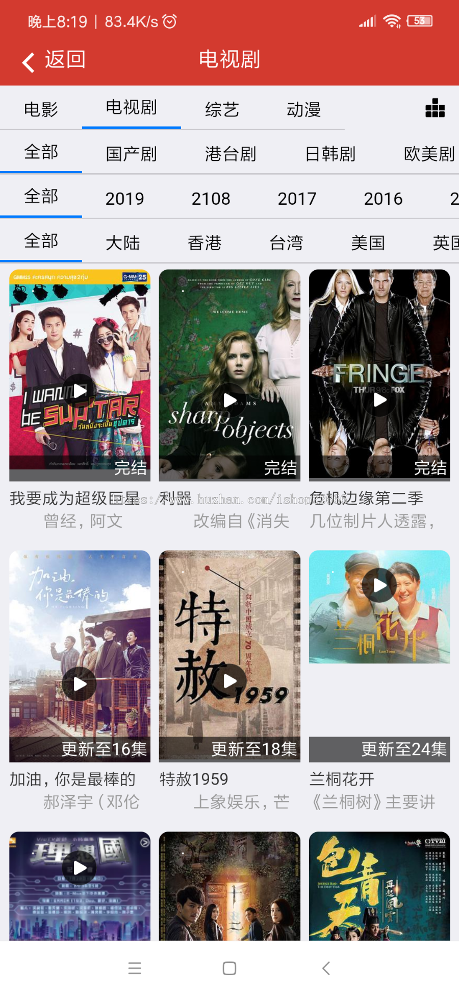 火米视界，三端app源码，运营级产品