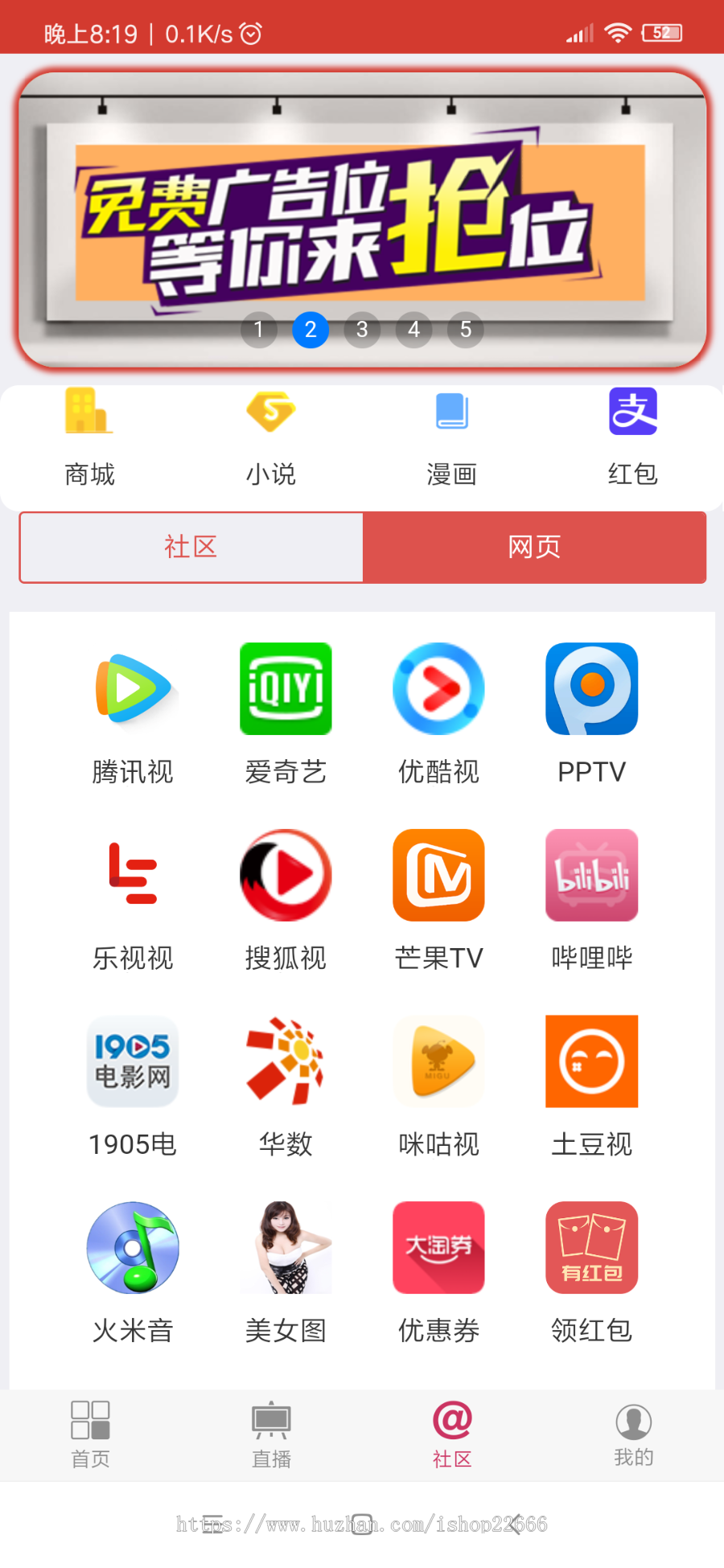 火米视界，三端app源码，运营级产品