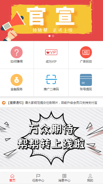 ThinkPHP微信广告任务发布平台源码带手机端
