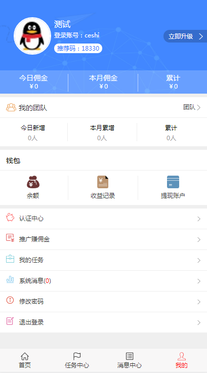 ThinkPHP微信广告任务发布平台源码带手机端
