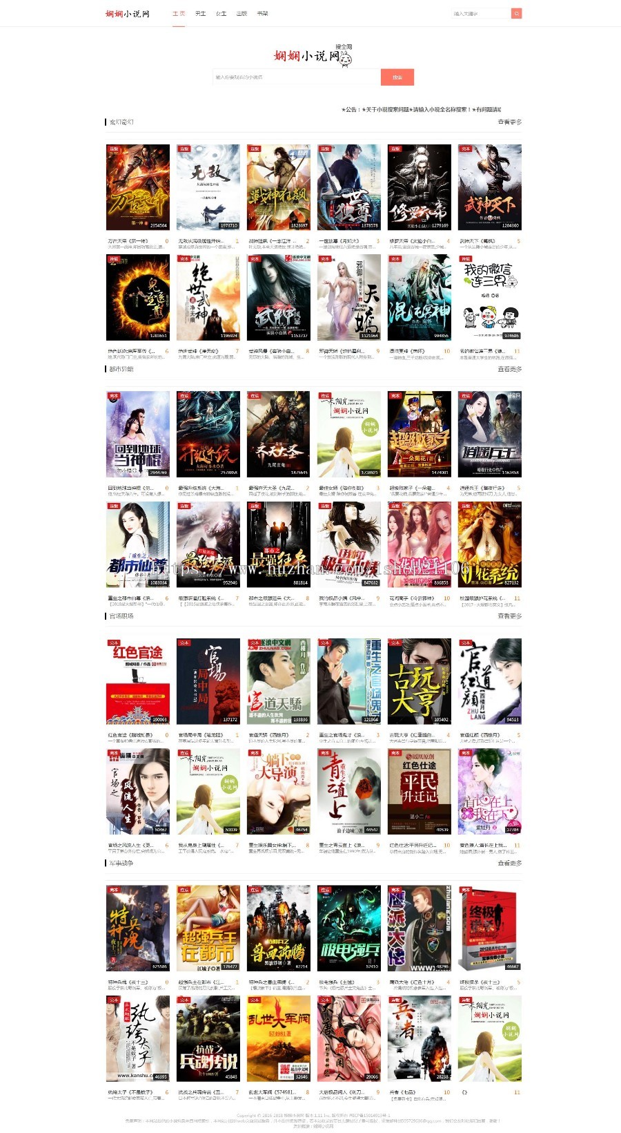 响应式娴娴小说小偷采集站源码