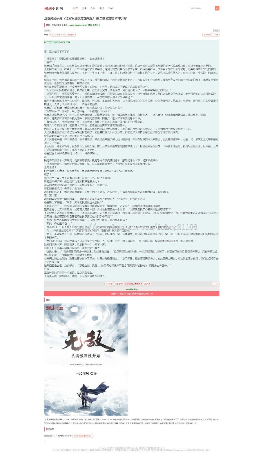 响应式娴娴小说小偷采集站源码