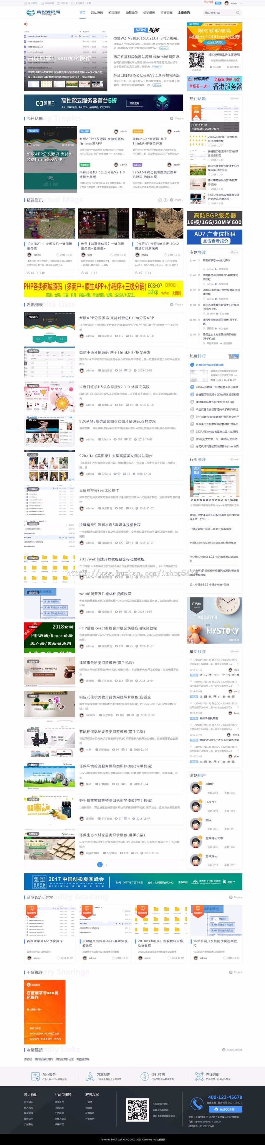 2019源码网整站打包【图片无水印】,含七千源码带数据上传安装好即可运营赚钱